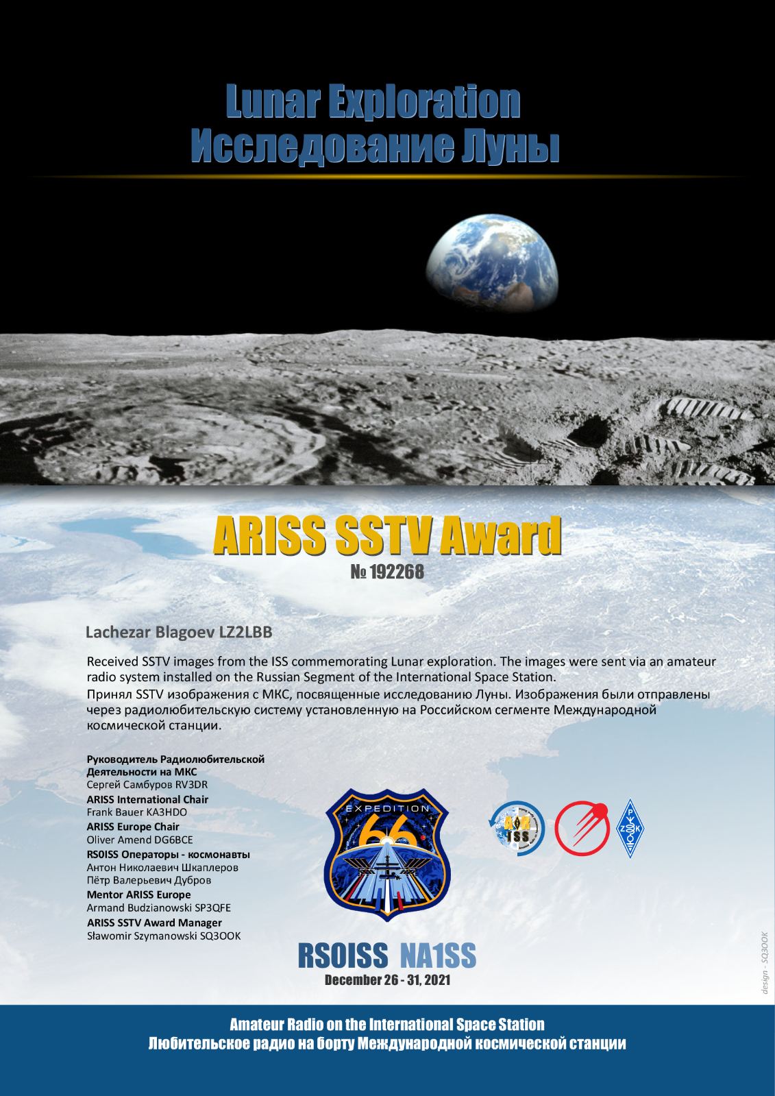 2021-12 ARISS SSTV Award